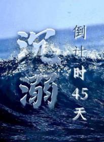 沉溺完整版免费阅读