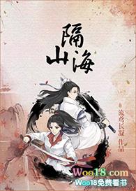 回望爱隔山海
