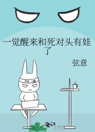 一觉醒来后我和死对头结婚了