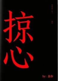 掠心狂君