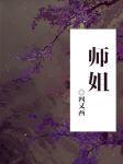 师姐难为