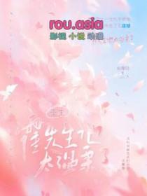 第一章重生霍先生再宠我十年