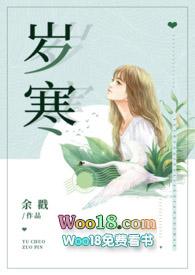 岁寒(父女)内容