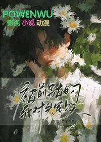 被前男友的死对头宠上天竹家少爷作