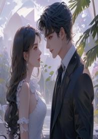 竹马总裁失忆后.他为爱下位(微虐男)笔趣阁