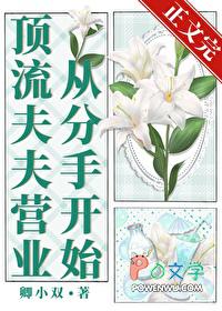 顶流夫妇有点甜晋江文学城