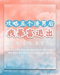攻略五个反派后我重生了
