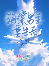 海棠男主是什么意思