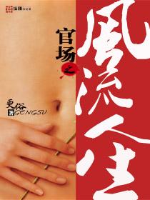 官场风云的