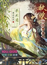 救赎四位男主后我死遁了听书免费阅读