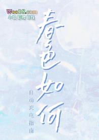 春色撩人怎么读拼音