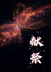 cern献祭
