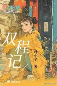 双城记