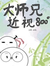 大师兄by wing ying