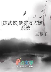 绑定系统后我被迫万人迷