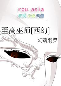 至高法师