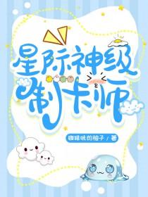 我成了风靡全球的制卡师免费