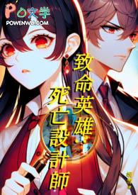 电视剧致命英雄