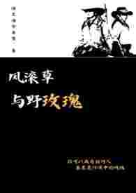 风滚草好吃不