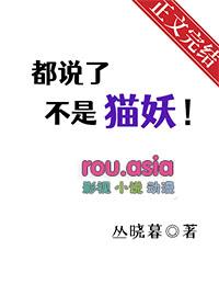 都说了不是猫妖百度