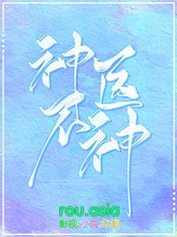 神医不凡全文免费读