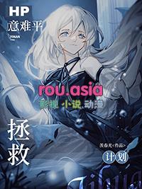 意难平拯救指南