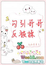 勾引哥哥的一百种方法