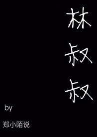 林叔叔把一块长方形木块中间一圈上绿色