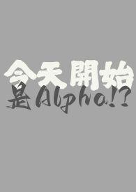 今天开始恋爱吧番外