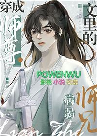 病弱师兄也是高危职业42