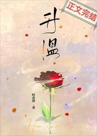 升温晋江