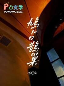 喜鹊为什么叫流氓鸟