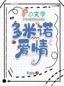 多米诺爱情选角浩钧