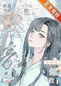 求女将军的