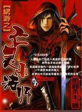 网游之亡灵法师笔趣阁