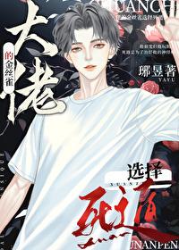 大佬的金丝雀by顾