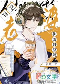叫声老婆你敢答应吗简介