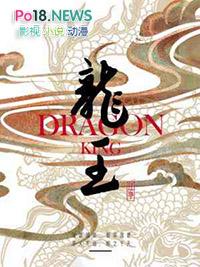 龙王三太子