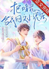 把暗恋男孩写成h文被他看到