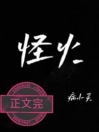 怪火漫画