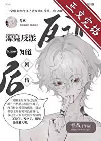 漂亮女反派的剧