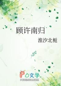 女主叫顾归的