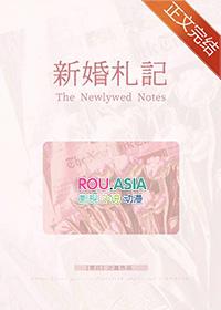 新婚日记好看吗