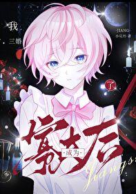 小寡夫他总被觊觎笔趣阁番外