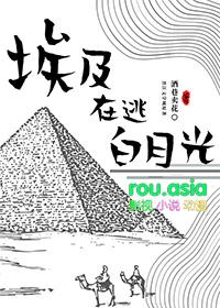 在逃亡埃及的途中休息