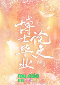 博士毕业论文盲审3个A的多吗