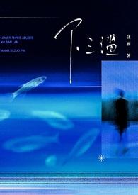 下三滥三个字图片