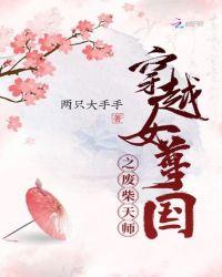 穿越女尊国家投胎