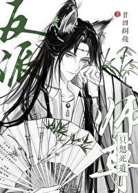师尊只想做个反派