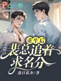 男主叫裴煜的重生